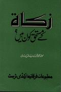 Cover of: Zakāt ke mustaḥiq kaun hain̲?: zakāt aur jihād kā inqilābī niẓām