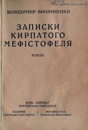 Cover of: Zapysky Kyrpatoho Mefistofelia