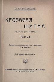 Cover of: Krovavaia shutka.