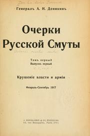 Cover of: Ocherki russkoĭ smuty