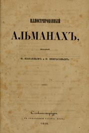 Cover of: Illiustrirovannyi almanakh