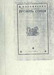 Cover of: Promin sontsia