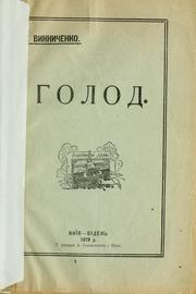Cover of: Holod