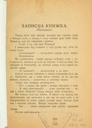 Cover of: Zapysna knyzhka by Volodymyr Vynnychenko