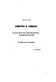 Cover of: Byzantinai meletai topographikai. by Alexandros Geōrgiou Paspatēs