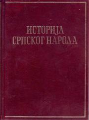 Cover of: Istorija srpskog naroda