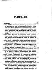 Cover of: Istoricheski pregled na bŭlgarska-ta ts'rkva ot samo-to i nachalo i do dnes'.