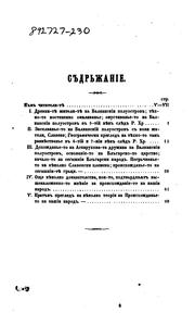 Cover of: Pogled vrukh proiskhozhdanʹe-to na bŭlgarskii narod i nachalo-to na bŭlgarska-ta istorii͡a︡