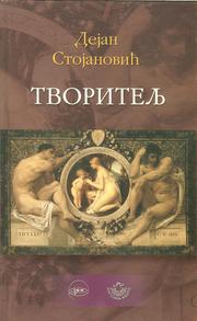 Cover of: Tvoritelj by Dejan Stojanović