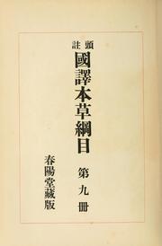 Cover of: Kokuyaku honz kmoku