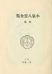 Cover of: Koizumi Yakumo zenshu. by Lafcadio Hearn