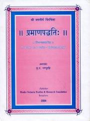 Pramāṇapaddhati by Jayatīrtha