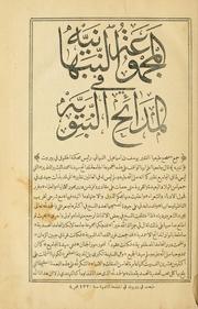 Cover of: al- Majmah al-Nabhnyah f al-madi al-Nabawyah