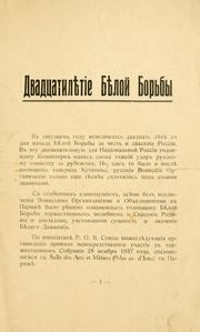 Cover of: Dvadtsatilietie Bieloi borby.