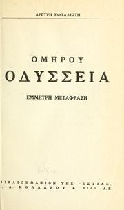 Cover of: Ὀδύσσεια