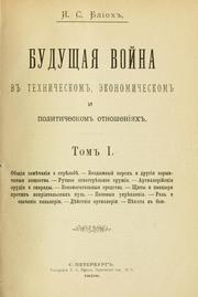 Cover of: Budushchaia vona v' tekhnicheskom