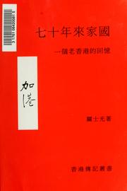 Cover of: Jiu qi nian lai jia guo: yi ge lao Xianggang de hui gui. by Shiguang Guan