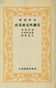Cover of: Meiguo wai jiao zheng ce shi