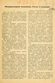 Cover of: Mezhdunarodnoe polozhenie, Rossiia i emigratsiia
