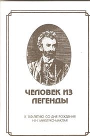 Chelovek iz Legendi (A Man of Living Legend) by V. A. Pogadaev