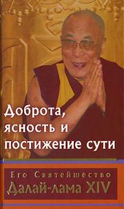 Cover of: Dobrota, yasnost' i postizhenie suti