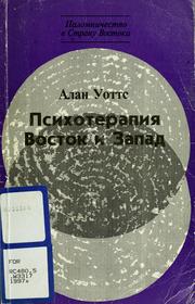 Cover of: Psikhoterapiya, Vostok i Zapad by Alan Watts