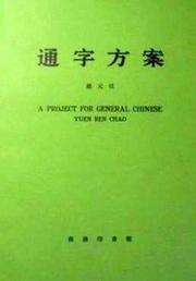 Cover of: A Project for General Chinese