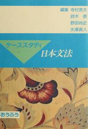 Cover of: Kēsu sutadi Nihon bunpō by Teramura, Hideo