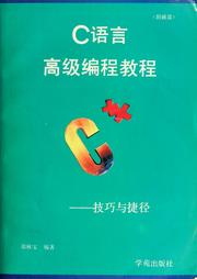 Cover of: C++ bian cheng ji qiao yu shi li by Gan te