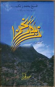 Zaboor-e-Sukhan by Tanwir Phool