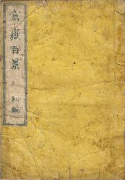 Cover of: Fugaku hyakkei