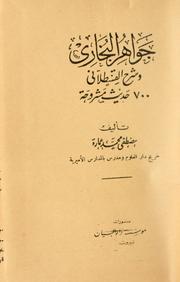 Cover of: Jawāhir al-Bukhārī wa-sharḥ al-Qasṭallānī