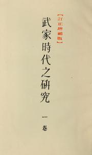 Cover of: Buke jidai no kenkyu