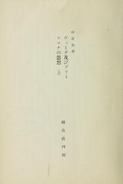 Cover of: Bēda oyobi Burāfumana no shisō