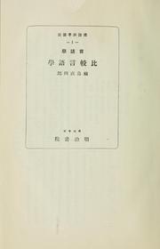 Cover of: Gengogaku Hikaku gengo gaku