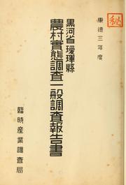 Cover of: Nōson jittai chōsa ippan chōsa hōkokusho: [Kōtoku 3-nendo]