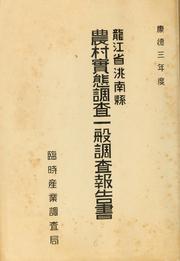 Cover of: Nōson jittai chōsa ippan chōsa hōkokusho: [Kōtoku 3-nendo]