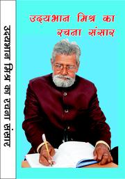 Cover of: UDAIBHAN MISHRA KA RACHANA SANSAAR: Reviews, Interviews & writings of Udaibhan Mishra or given on this book.
