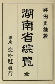 Cover of: Konanshō sōran
