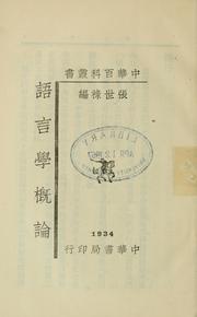 Cover of: Yu yan xue gai lun