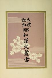 Cover of: Nihon gaishi shinshaku by Rai Sanʼyō