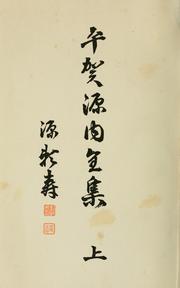 Cover of: Hiraga Gennai zenshu by Gennai Hiraga