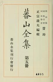 Cover of: Banzan zenshu