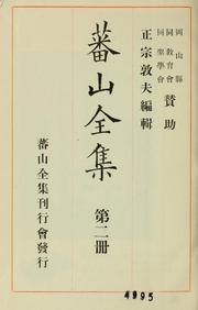 Cover of: Banzan zenshu