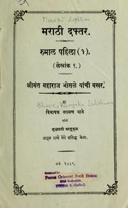 Cover of: Marāṭhī daphtara