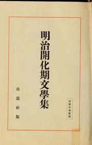 Cover of: Meiji kaikaki bungaku shu