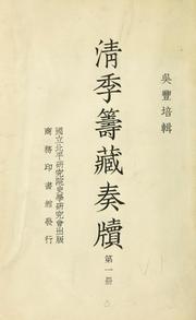 Cover of: Qing ji chou zang zou du
