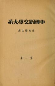 Cover of: Chung-kuo hsin wen hsüeh ta hsi by Chia-pi Chao