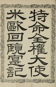 Cover of: Tokumei zenken taishi