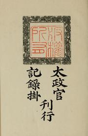 Cover of: Tokumei zenken taishi